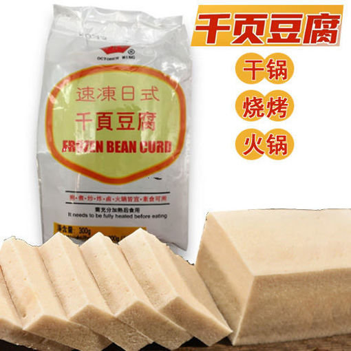 图片 十月坊 千页豆腐 300g 