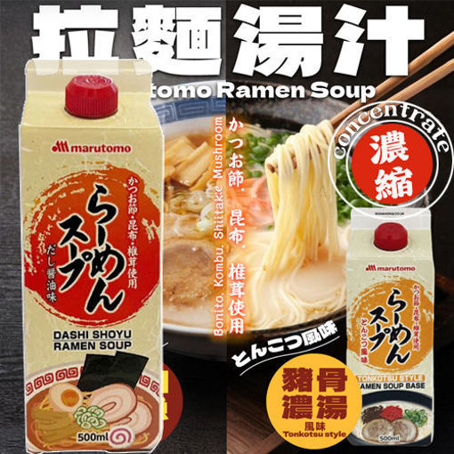 图片 日本 浓缩豚骨高汤 500ml 