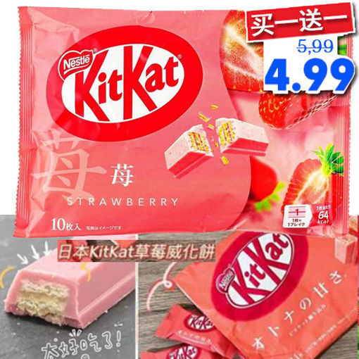 图片 买一送一! 日本尽快 KitKat 草莓巧克力涂层威化饼干 124.3g 日期 2025-11-30