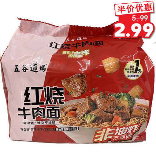 图片 五连包! 五谷道场 非油炸 红烧牛肉面 5x98g
