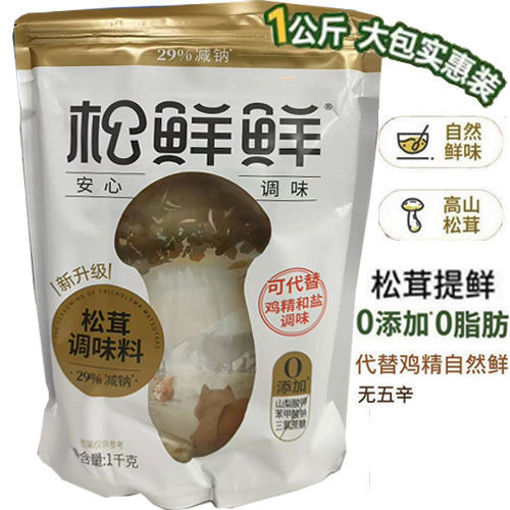 图片 松鲜鲜 松茸调味料 代替鸡精 1kg 家庭拉链装 日期见内页