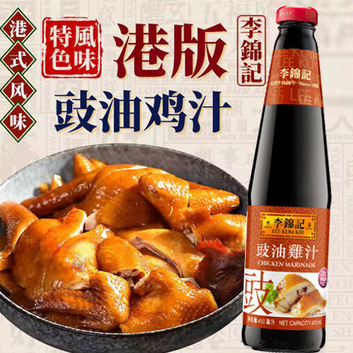 图片 李锦记 豉油鸡汁 410ml 日期见内页