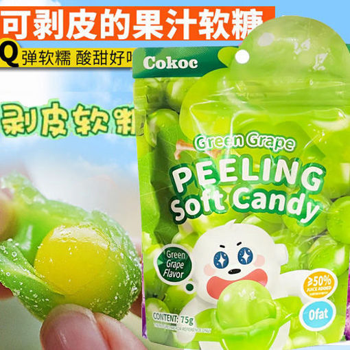 图片 Cokoc 可剥皮50%真果汁软糖 绿葡萄味 60g 日期见内页