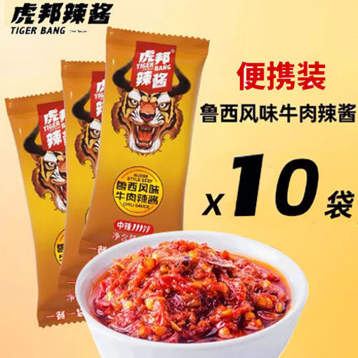 图片 10袋便携装! 虎邦 鲁西风味牛肉辣酱 10袋x15g