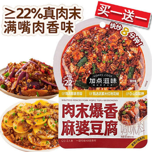 图片 买一送一! 加点滋味 肉末爆香麻婆豆腐调料 55g 日期见内页
