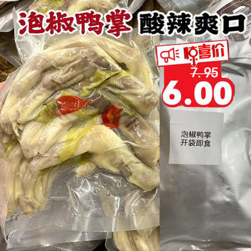 图片 刘记湘菜 泡椒鸭掌 300g