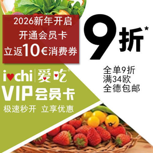 图片 VIP 会员季卡90天  自购买日为期90天全单9折 34欧普通快递包邮