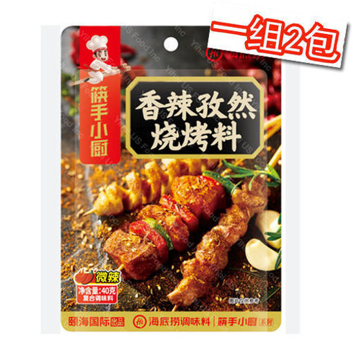 图片 一组2包! 海底捞 香辣孜然烧烤料 2x40g