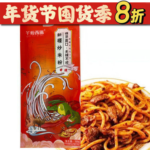 图片 千粉西施 新疆炒米粉 中辣 250g 