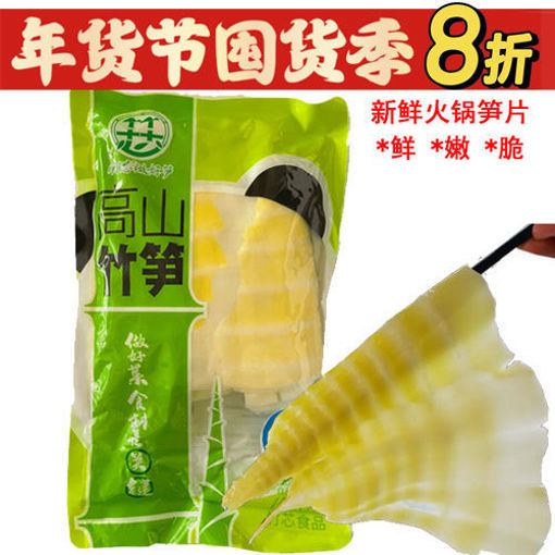 图片 竹芯 火锅笋片 250g 日期见内页