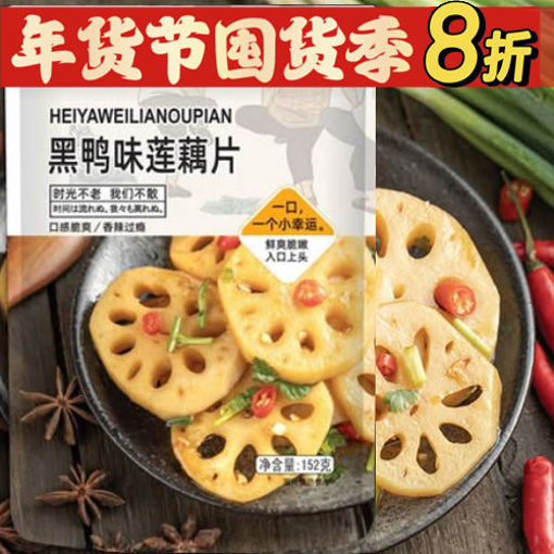 图片 知味客 黑鸭味莲藕片 122g 日期见内页