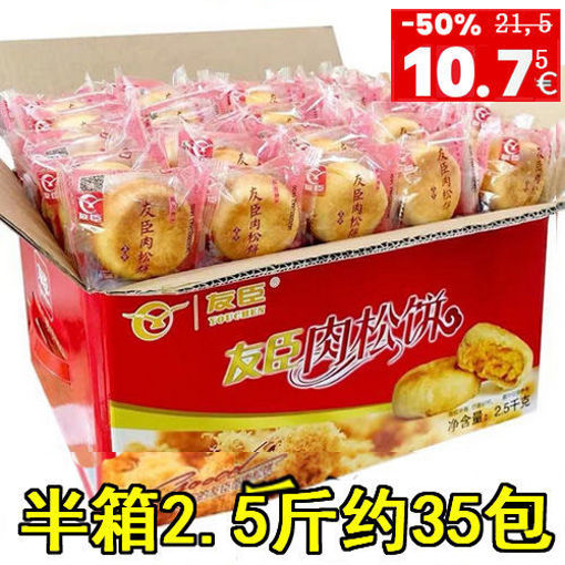 图片 半箱约35/36颗 友臣金丝肉松饼 1.75kg 