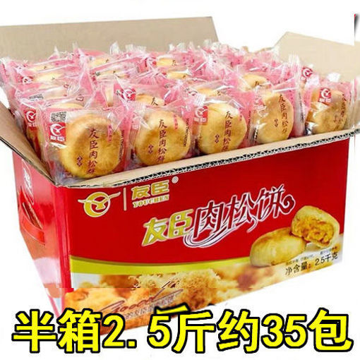 图片 半箱约35/36颗 友臣金丝肉松饼 1.75kg 