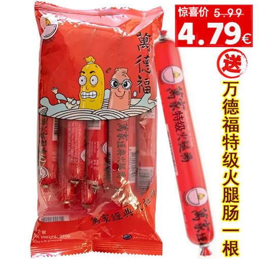 图片 万德福 经典火腿肠 270g (整包9根) 