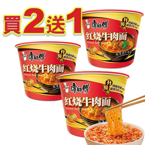 图片 买2送1! 康师傅 红烧牛肉面 桶 106g (拍2桶 发 3桶 !)