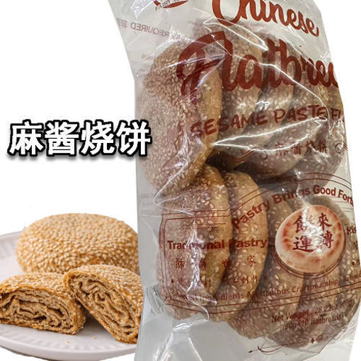 图片 送仙桥 麻酱烧饼 (10张烧饼) 800g