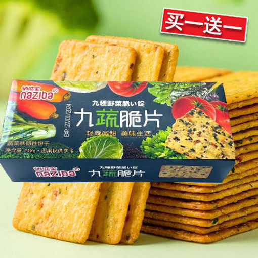 图片 买一送一! 纳滋宝 九蔬脆片 118g  日期 2026-05-25